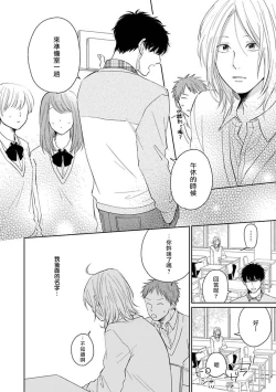 Page 12 of Suki ni Nattara Dame desu ka? | 不可以喜欢上你吗? Ch. 1-5
