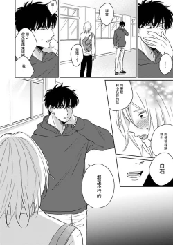Page 134 of Suki ni Nattara Dame desu ka? | 不可以喜欢上你吗? Ch. 1-5