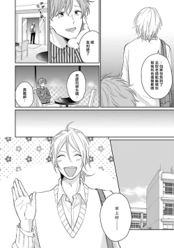 Page 146 of Suki ni Nattara Dame desu ka? | 不可以喜欢上你吗? Ch. 1-5