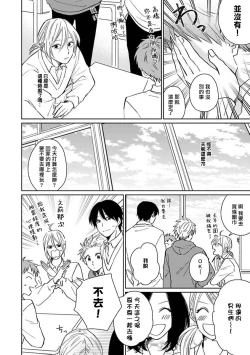 Page 159 of Suki ni Nattara Dame desu ka? | 不可以喜欢上你吗? Ch. 1-5