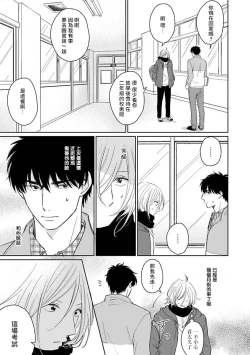 Page 162 of Suki ni Nattara Dame desu ka? | 不可以喜欢上你吗? Ch. 1-5