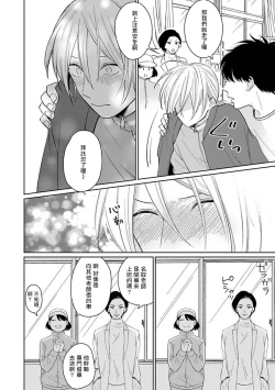 Page 179 of Suki ni Nattara Dame desu ka? | 不可以喜欢上你吗? Ch. 1-5