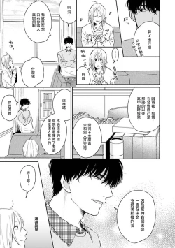 Page 17 of Suki ni Nattara Dame desu ka? | 不可以喜欢上你吗? Ch. 1-5