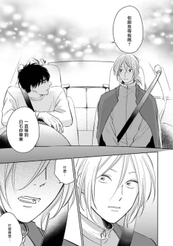 Page 186 of Suki ni Nattara Dame desu ka? | 不可以喜欢上你吗? Ch. 1-5