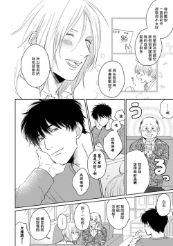 Page 22 of Suki ni Nattara Dame desu ka? | 不可以喜欢上你吗? Ch. 1-5