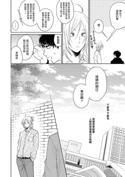 Page 26 of Suki ni Nattara Dame desu ka? | 不可以喜欢上你吗? Ch. 1-5