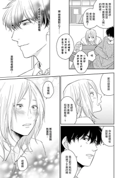 Page 43 of Suki ni Nattara Dame desu ka? | 不可以喜欢上你吗? Ch. 1-5