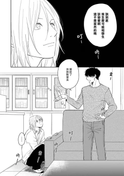 Page 44 of Suki ni Nattara Dame desu ka? | 不可以喜欢上你吗? Ch. 1-5