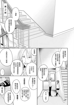Page 46 of Suki ni Nattara Dame desu ka? | 不可以喜欢上你吗? Ch. 1-5
