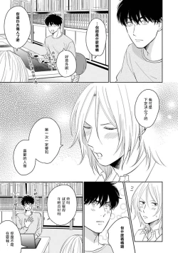 Page 50 of Suki ni Nattara Dame desu ka? | 不可以喜欢上你吗? Ch. 1-5