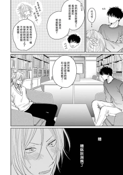 Page 59 of Suki ni Nattara Dame desu ka? | 不可以喜欢上你吗? Ch. 1-5