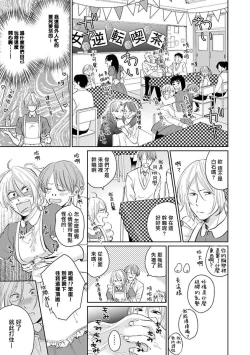 Page 64 of Suki ni Nattara Dame desu ka? | 不可以喜欢上你吗? Ch. 1-5