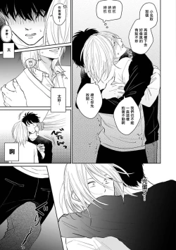 Page 76 of Suki ni Nattara Dame desu ka? | 不可以喜欢上你吗? Ch. 1-5