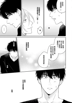 Page 80 of Suki ni Nattara Dame desu ka? | 不可以喜欢上你吗? Ch. 1-5