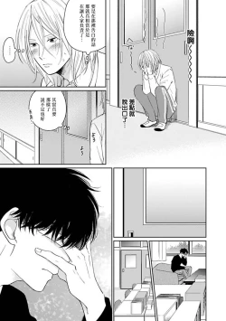 Page 82 of Suki ni Nattara Dame desu ka? | 不可以喜欢上你吗? Ch. 1-5