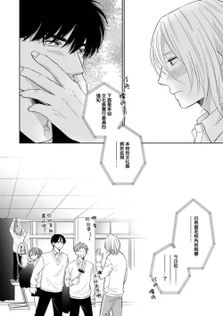 Page 83 of Suki ni Nattara Dame desu ka? | 不可以喜欢上你吗? Ch. 1-5