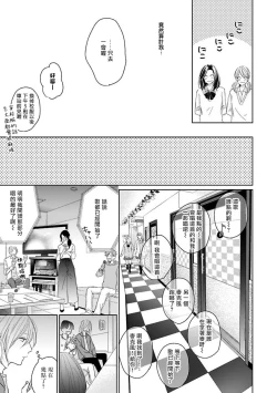 Page 91 of Suki ni Nattara Dame desu ka? | 不可以喜欢上你吗? Ch. 1-5