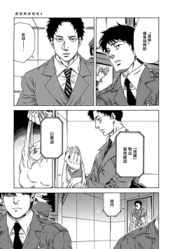 Page 109 of Boku ga Kimi o Korosu made | 直到将你杀死 Ch. 1-10
