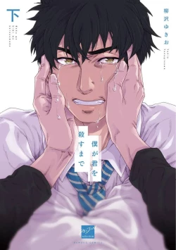 Page 224 of Boku ga Kimi o Korosu made | 直到将你杀死 Ch. 1-10