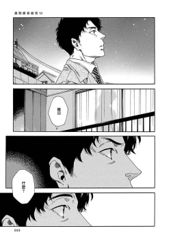 Page 294 of Boku ga Kimi o Korosu made | 直到将你杀死 Ch. 1-10