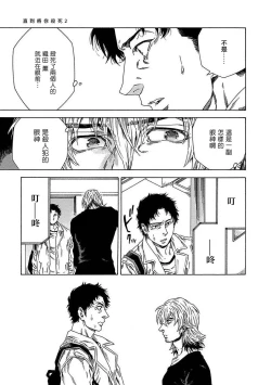 Page 43 of Boku ga Kimi o Korosu made | 直到将你杀死 Ch. 1-10