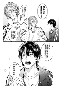 Page 100 of Noisy Roommate| 我的怨种室友 Ch. 1-7