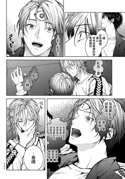 Page 104 of Noisy Roommate| 我的怨种室友 Ch. 1-7