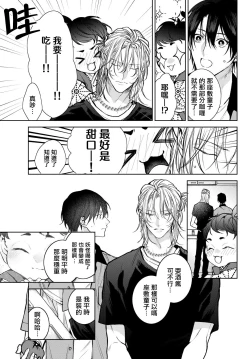 Page 174 of Noisy Roommate| 我的怨种室友 Ch. 1-7