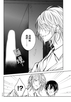 Page 214 of Noisy Roommate| 我的怨种室友 Ch. 1-7