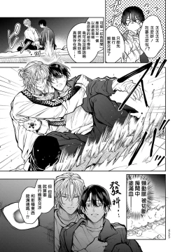 Page 95 of Noisy Roommate| 我的怨种室友 Ch. 1-7