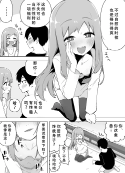 Page 7 of Kyou, Shinyuu ga Onnanoko ni Nattemashita...