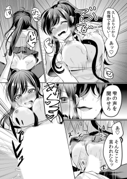 Page 200 of Namaiki Zakari ~Watashi wa Mada Ochitenai 3