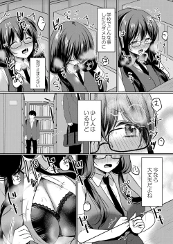 Page 208 of Namaiki Zakari ~Watashi wa Mada Ochitenai 3