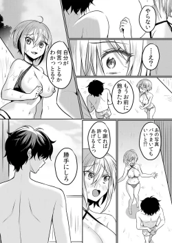 Page 59 of Namaiki Zakari ~Watashi wa Mada Ochitenai 3