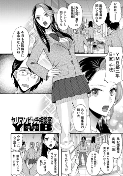 Page 122 of Ninshin Joutou!! Yariman Bitch Soudanshitsu - SHE IS A VERY PASSIONATE SEX COUNSELOR