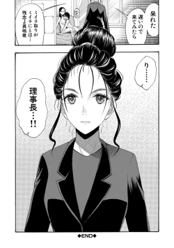 Page 151 of Ninshin Joutou!! Yariman Bitch Soudanshitsu - SHE IS A VERY PASSIONATE SEX COUNSELOR