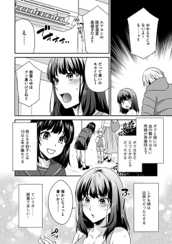 Page 8 of Zubora na Ane Tono Seikatsu
