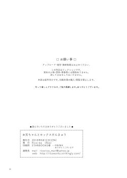 Page 22 of Onii-chan to Sex Kenkyuu