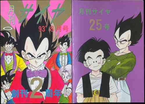 Download Saiyan Monthly n°25, August 1993, 2nd anniversary