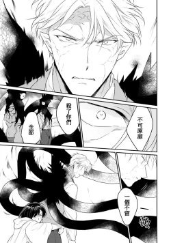 Page 192 of Tensei Majo wa Ryuuzoku no Mamono11 end