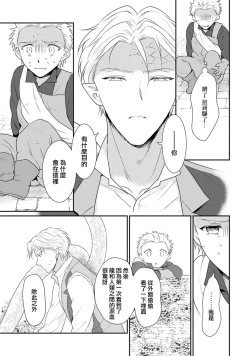 Page 336 of Tensei Majo wa Ryuuzoku no Mamono11 end