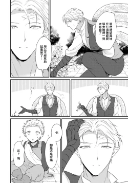 Page 337 of Tensei Majo wa Ryuuzoku no Mamono11 end