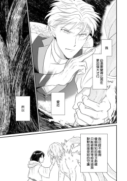 Page 362 of Tensei Majo wa Ryuuzoku no Mamono11 end