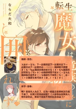 Page 367 of Tensei Majo wa Ryuuzoku no Mamono11 end