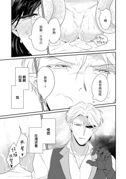 Page 75 of Tensei Majo wa Ryuuzoku no Mamono11 end