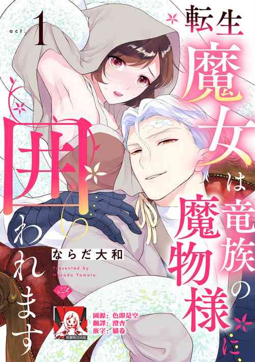 Download Tensei Majo wa Ryuuzoku no Mamono11 end