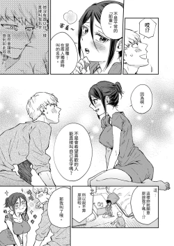Page 106 of Kyou mo Joshi ni Hasamaretemasu | 今天也被上司逼近 Ch.1-6