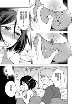 Page 123 of Kyou mo Joshi ni Hasamaretemasu | 今天也被上司逼近 Ch.1-6
