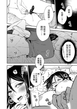 Page 139 of Kyou mo Joshi ni Hasamaretemasu | 今天也被上司逼近 Ch.1-6