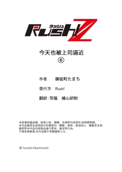 Page 162 of Kyou mo Joshi ni Hasamaretemasu | 今天也被上司逼近 Ch.1-6